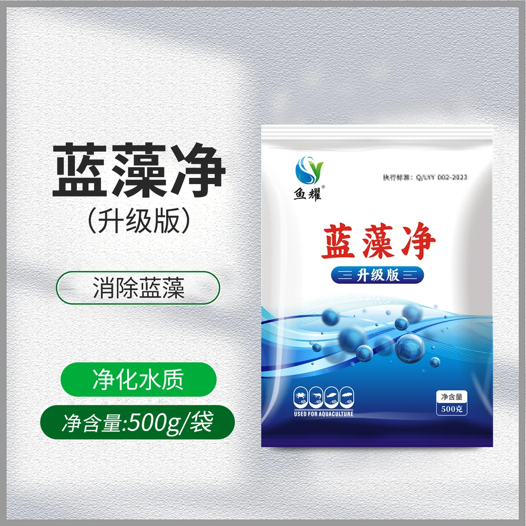 鱼耀蓝藻净升级版灭蓝藻颤藻生物分解净水水体水产养殖预混合饲料