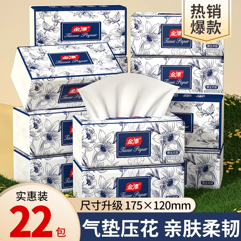金漂四层普通抽纸卫生纸可湿加厚湿纸巾抽取式家用实惠原生木浆