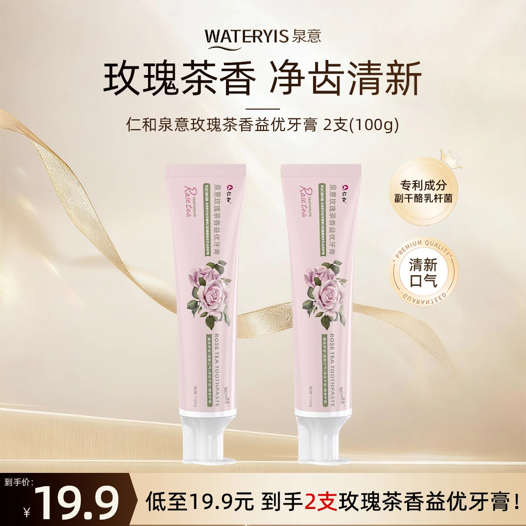 泉意玫瑰茶香益优牙膏2支