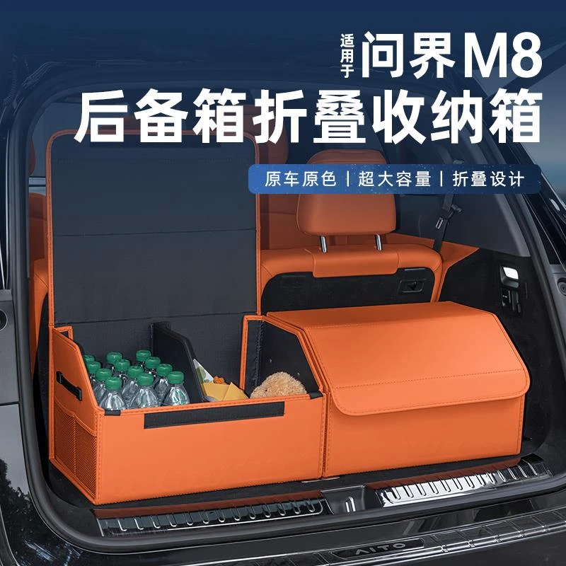 于 于问界M8后备箱储物盒车载收纳盒折叠收纳箱整理神器车内装饰