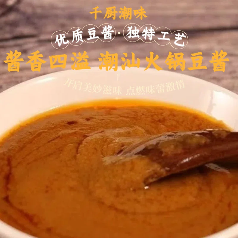 寻味潮汕火锅蘸料调味百搭方便携带好吃火锅豆酱200g/罐