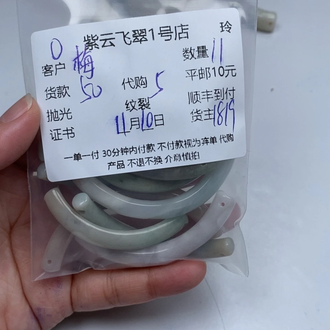 梅***翡翠未镶嵌颈饰翡翠
