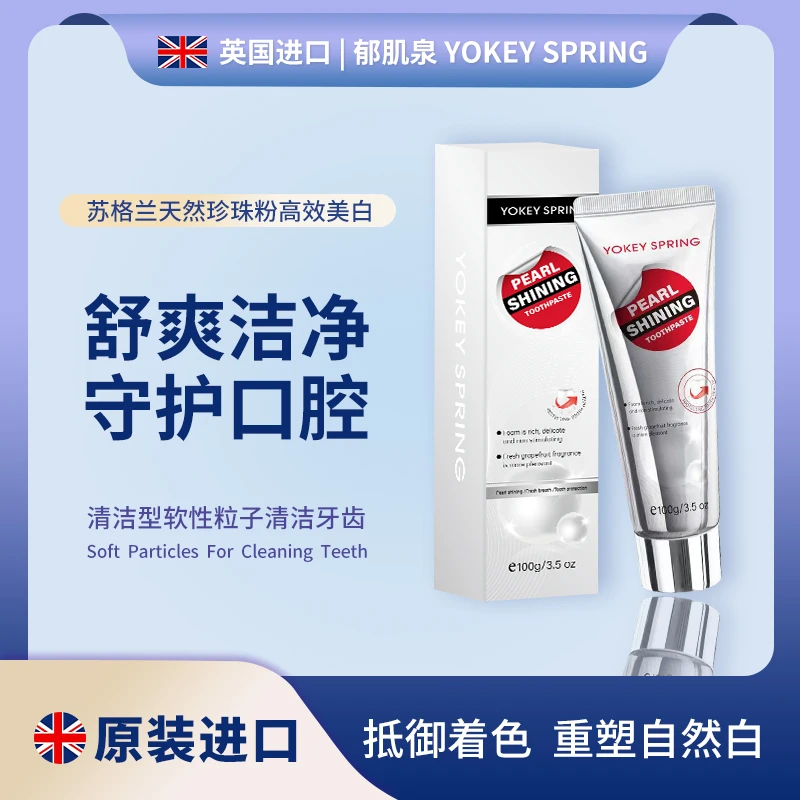 【英国进口】郁肌泉YOKEY SPRING珍珠美白牙膏 去渍 抗牙结石