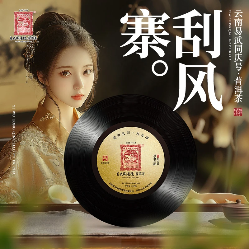 易武同庆号【元子专属】2022年刮风寨·大红印·黑金盘03·生饼357g