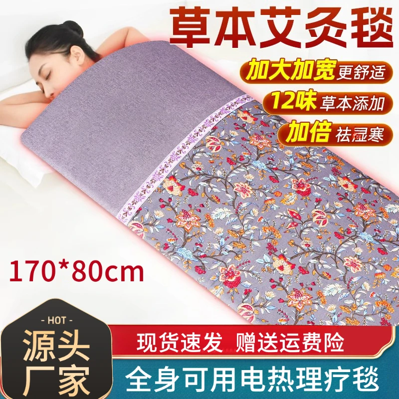加长加宽170*80高档电加热艾灸床垫艾绒电褥子家用全身艾绒热敷理