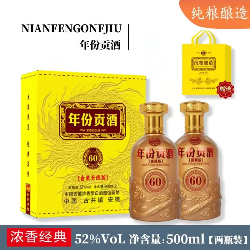 酒尺巷【百万补贴】年份贡酒500mlX2浓香型白酒52度高档书本盒装