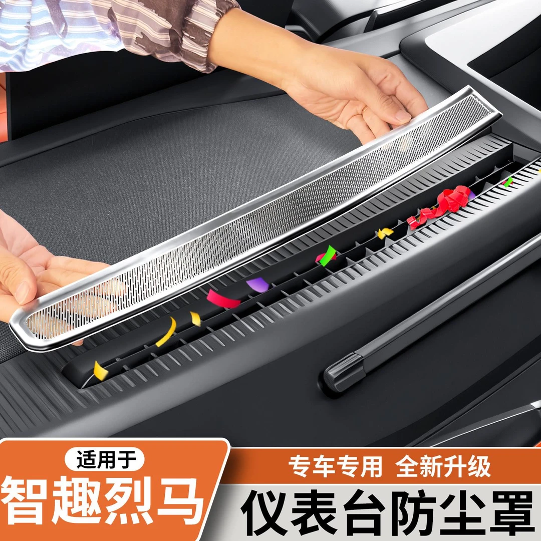适用于福特智趣烈马仪表台出风口罩空调防尘保护罩车内饰改装用品