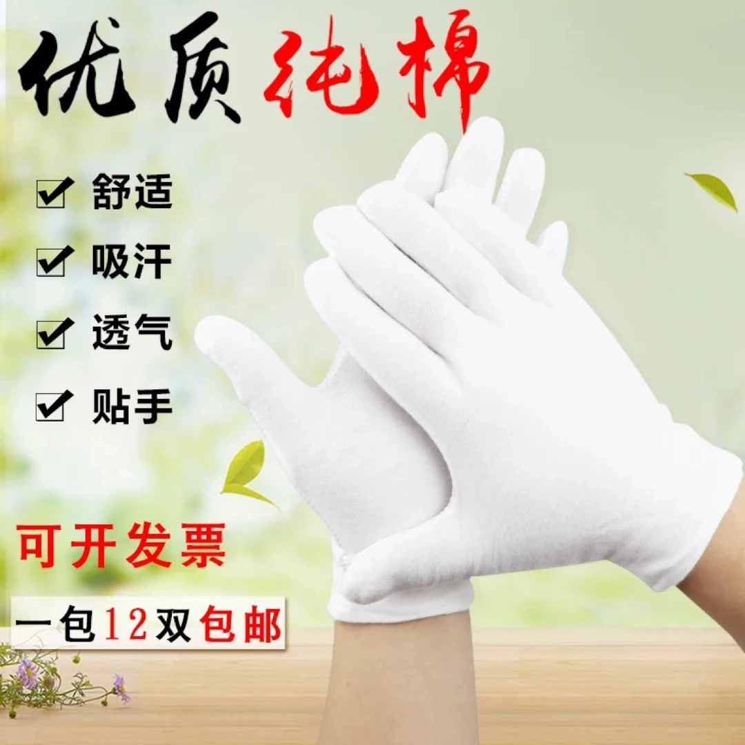白色手套纯棉礼仪文玩加厚耐磨防滑劳保工业棉线手套干活轻薄手套