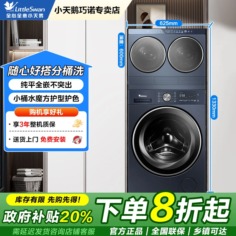 【水魔方】小天鹅小乌梅懒人三桶TNDD20-08AIDE+TG10VE00