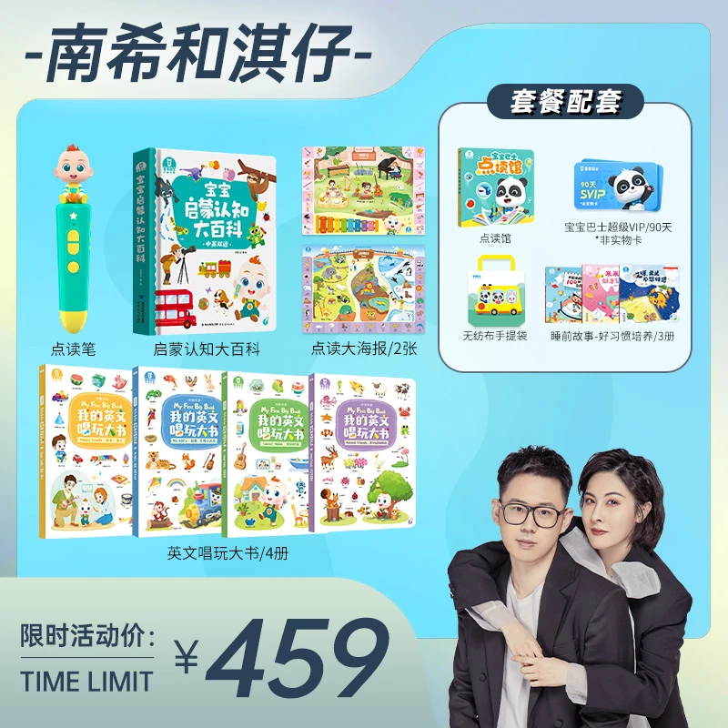 【0-6岁中英启蒙套餐】赳赳点读笔宝宝巴士我的英文唱玩地板书启蒙M