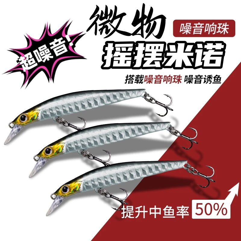 微物米诺路亚假饵小鱼专用慢摇摇摆海钓淡水翘嘴青稍红眼路亚饵