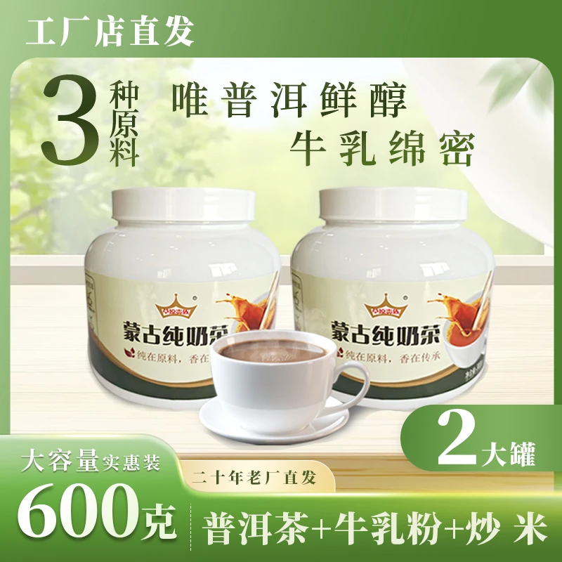 蒙古纯奶茶粉2罐300克特产原味普洱茶草原贵族额吉速溶