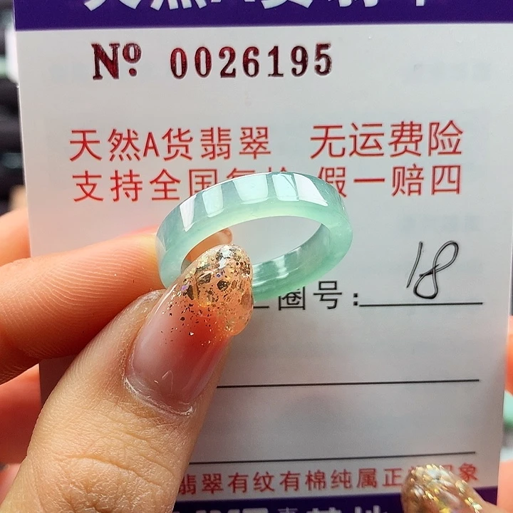 翡翠戒指未镶嵌卡牌