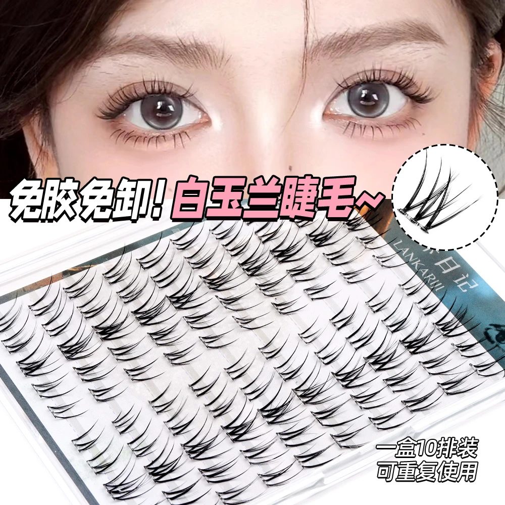 漫画超自然白玉兰假睫毛组合装凌乱分段式单簇柔软卷翘适合新手