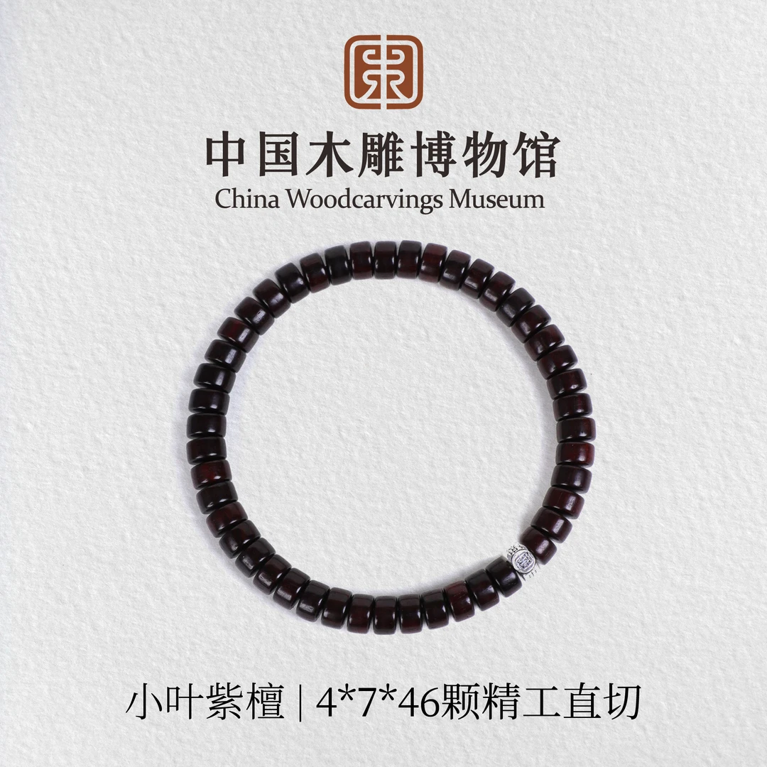 小叶紫檀【中国木雕博物馆】4*7*46颗精工直切单圈手串文玩男女同款