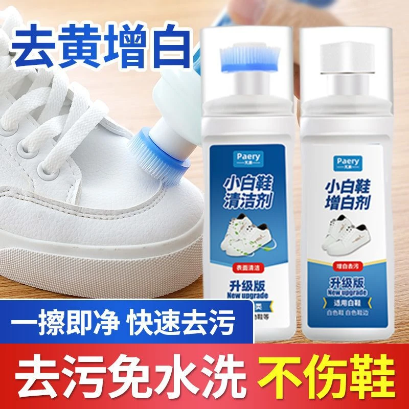 小白鞋清洗神器一擦白白鞋刷鞋擦鞋洗鞋清洁剂去污去黄增白清洗剂
