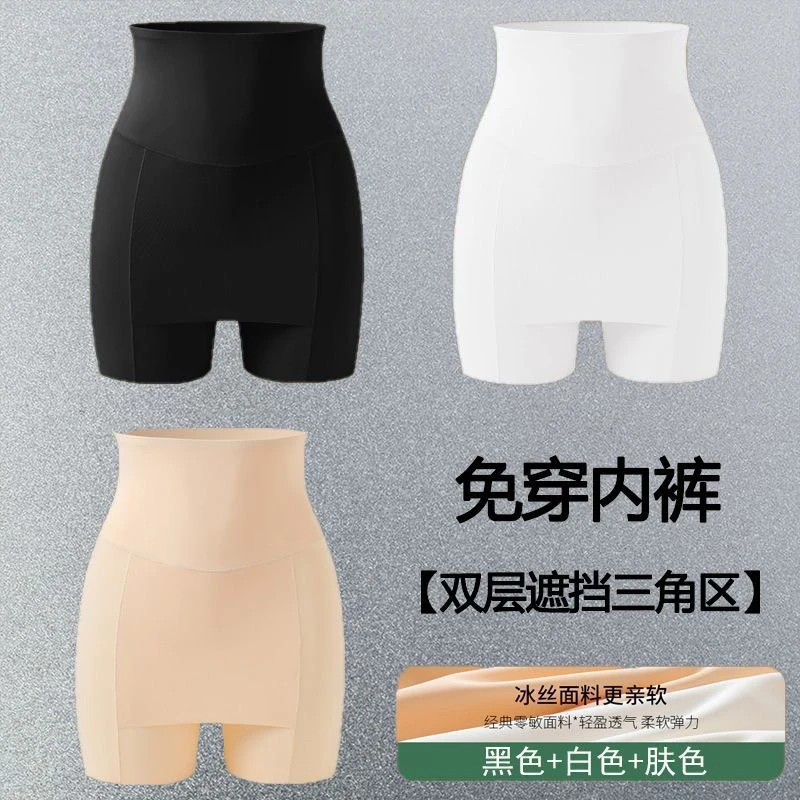 【遮挡三角区】大码高腰收腹双层隔层遮挡防走光夏季无痕安全裤女