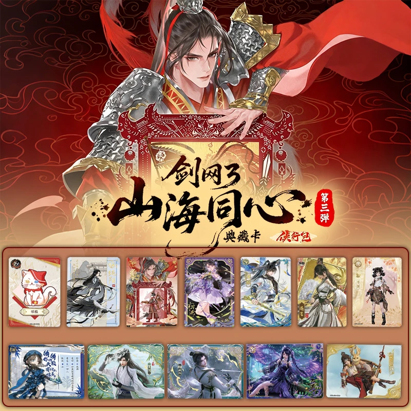 【平拆】-卡游《剑网3》山海同心典藏卡侠行包第三弹卡牌盲盒代拆