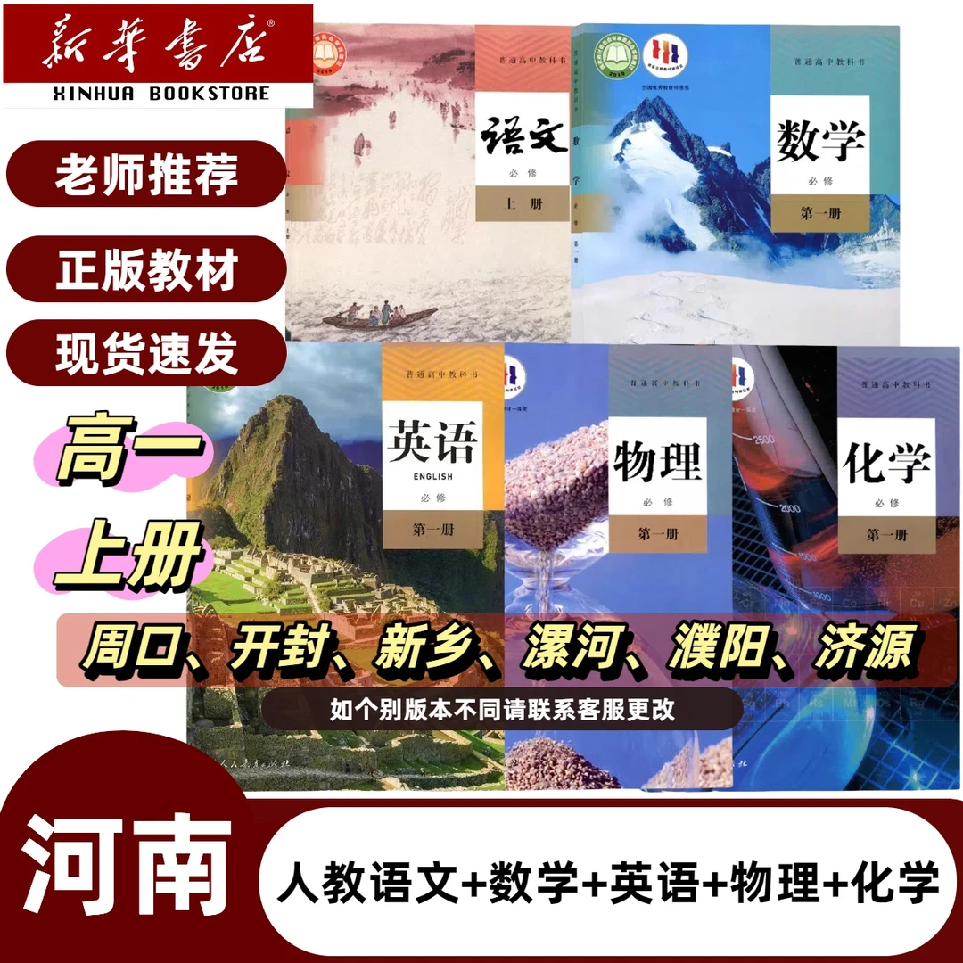 河南周口开封地区】2025高一上册必修一人教语文数学英语物理化学