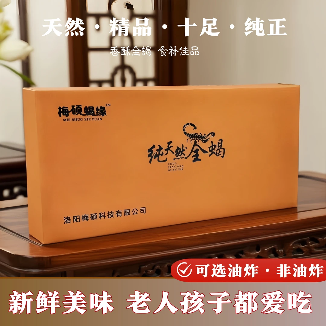 【蝎子礼盒】赠礼佳品送亲友长辈生日礼物特产见面礼油炸蝎子下酒菜