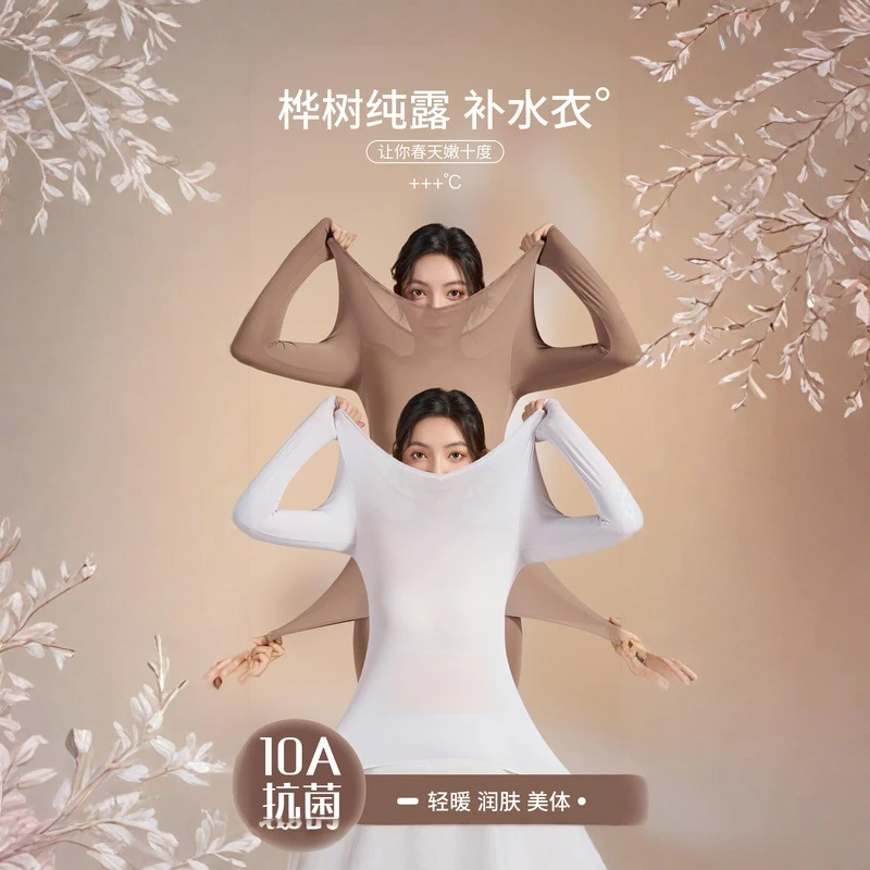 【白桦树汁补水衣】桦树纯露圆领花边美肤衣 保暖套装发热面膜衣女