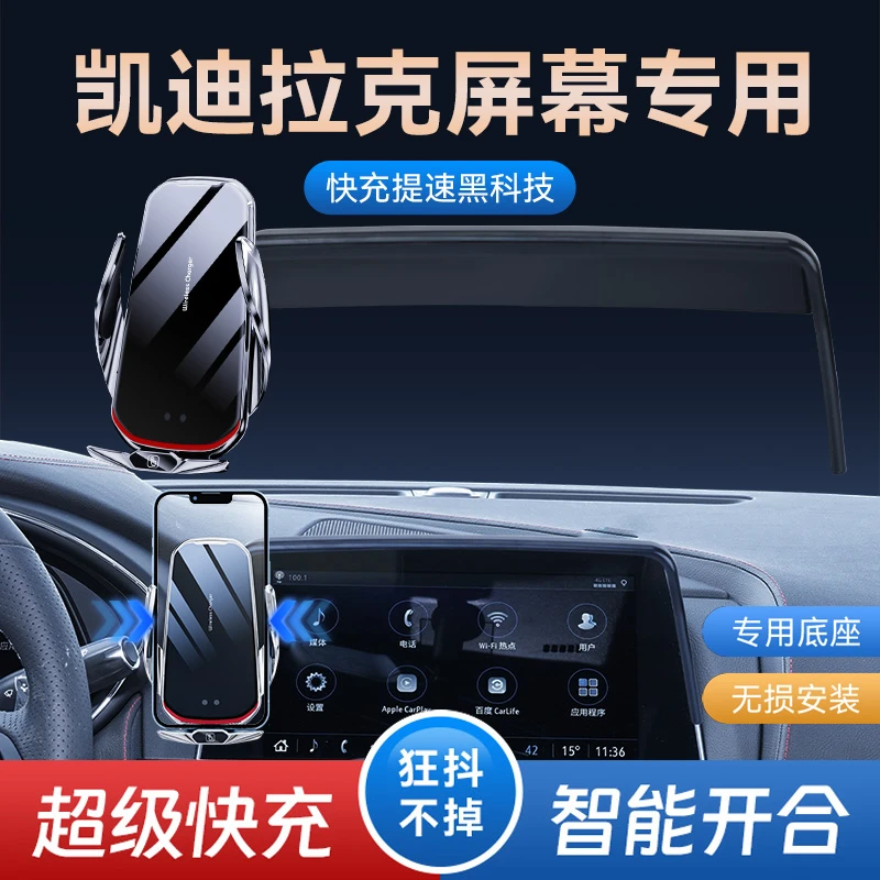 适用凯迪拉克CT5 CT6 GT4锐歌 IQ傲歌手机车载支架屏幕款无线充电