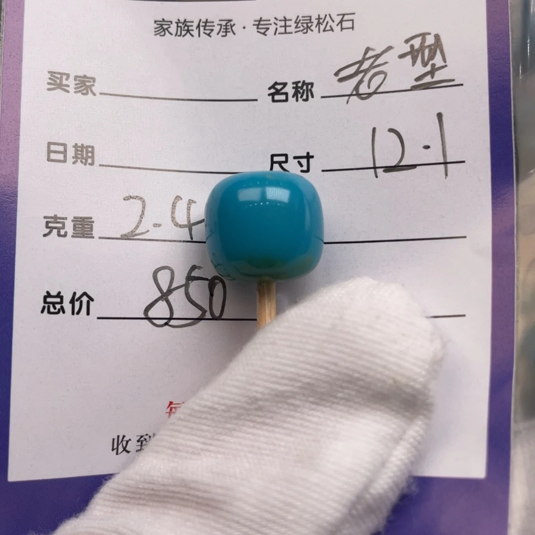 绿松石未镶嵌配饰