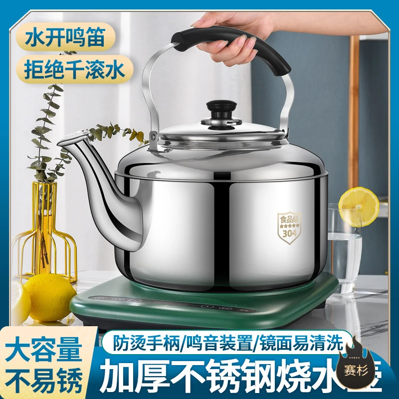 304不锈钢烧水壶鸣笛家用柴火水壶烧水电磁炉煤气燃气灶用老式壶