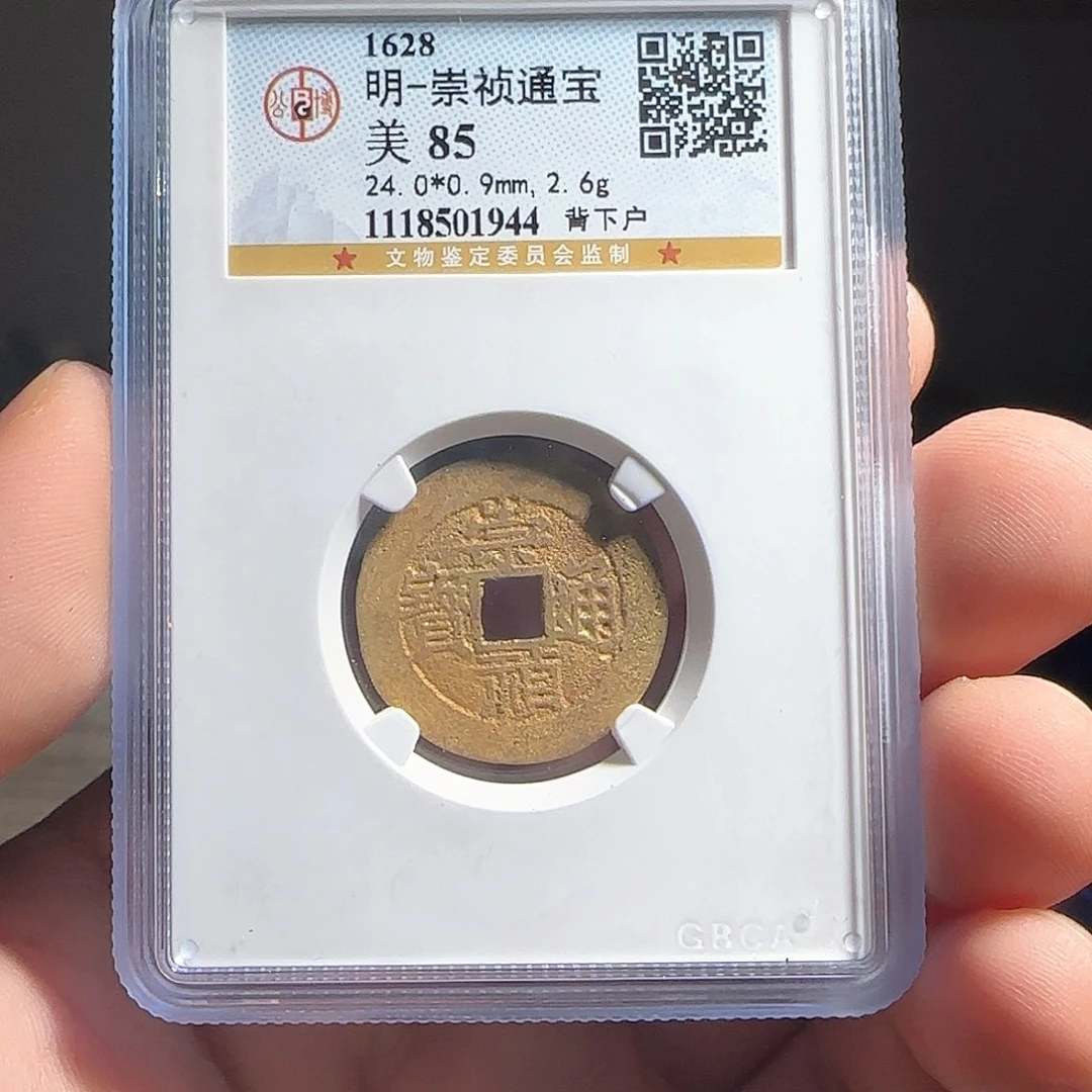 铜评级封装盒子币一个