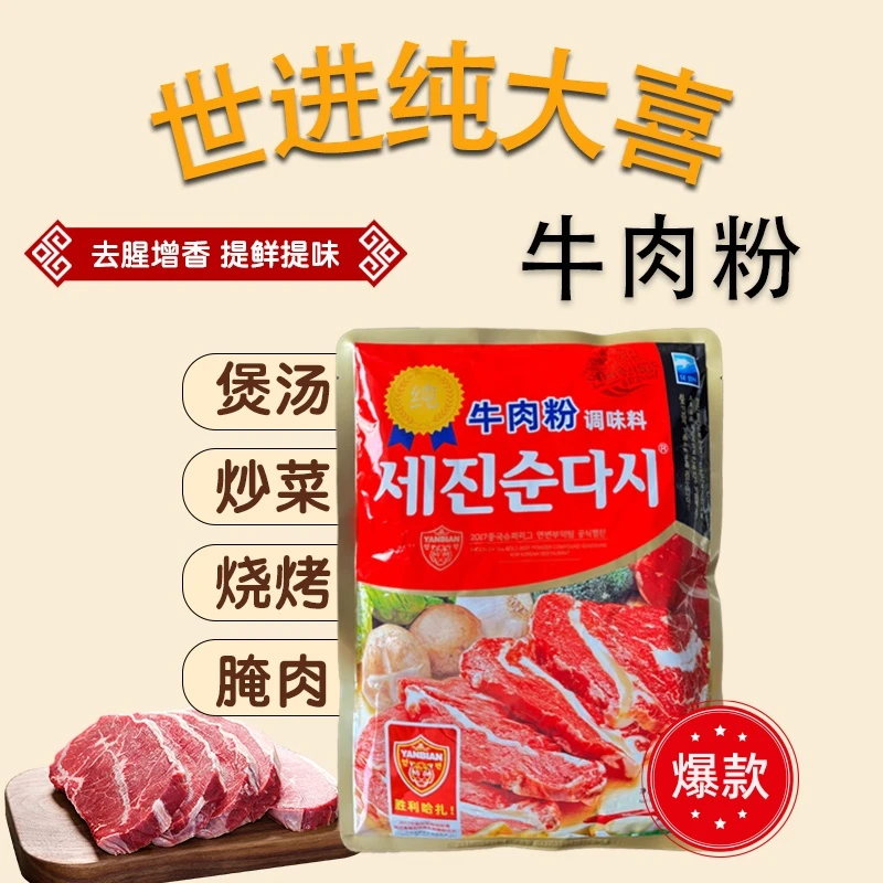 【江苏世进食品】世进纯大喜牛肉粉调味料300克 炒菜煲汤料理鲜美