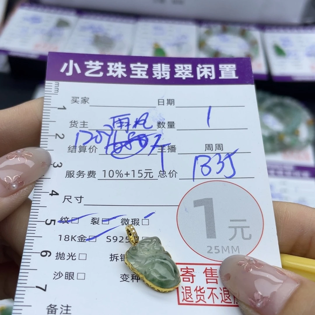 翡翠18K金镶嵌颈饰吊坠
