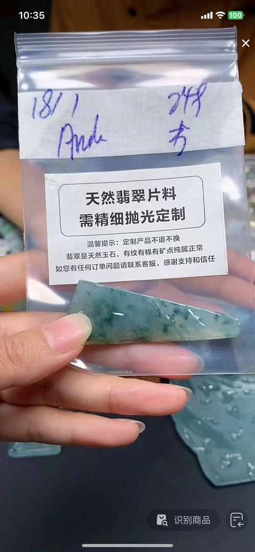 天然A货定制翡翠不支持7天无理由