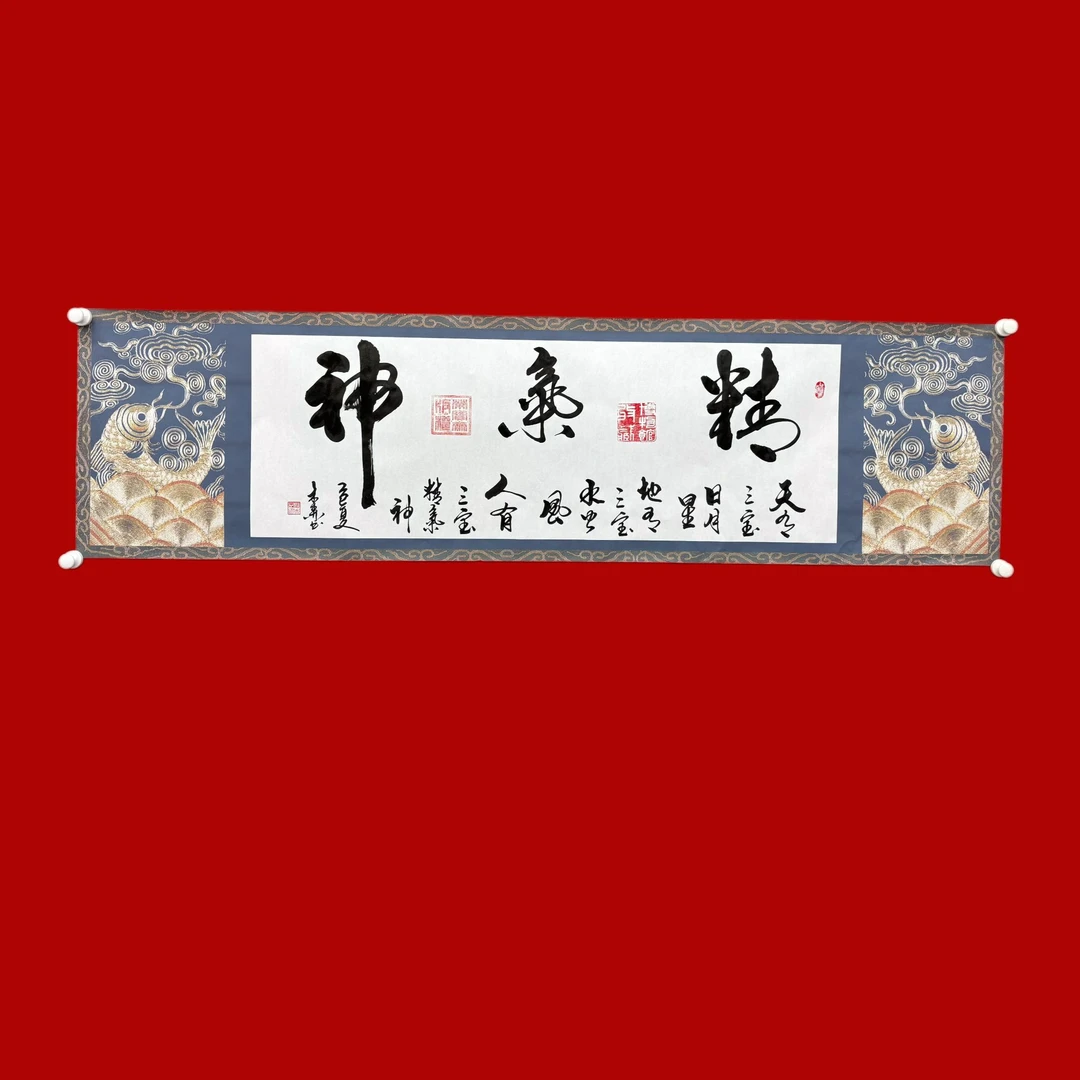 祖木森-精气神-205*52CM（纯手绘）