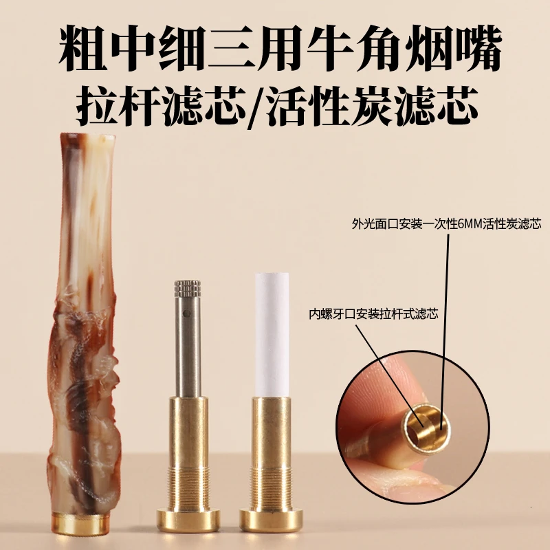 6MM活性炭牛角烟嘴粗中细一体浮雕龙拉杆滤芯可清洗滤芯高级烟咀