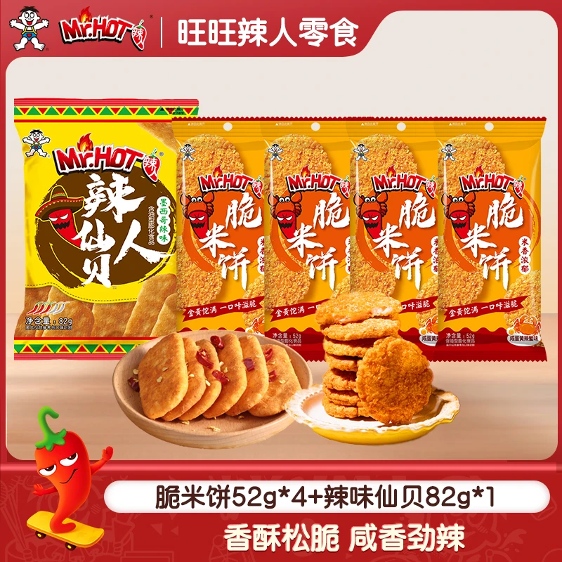 【热销款】旺旺Mr.Hot香辣味脆米饼墨西哥辣味仙贝解馋零食-DBM