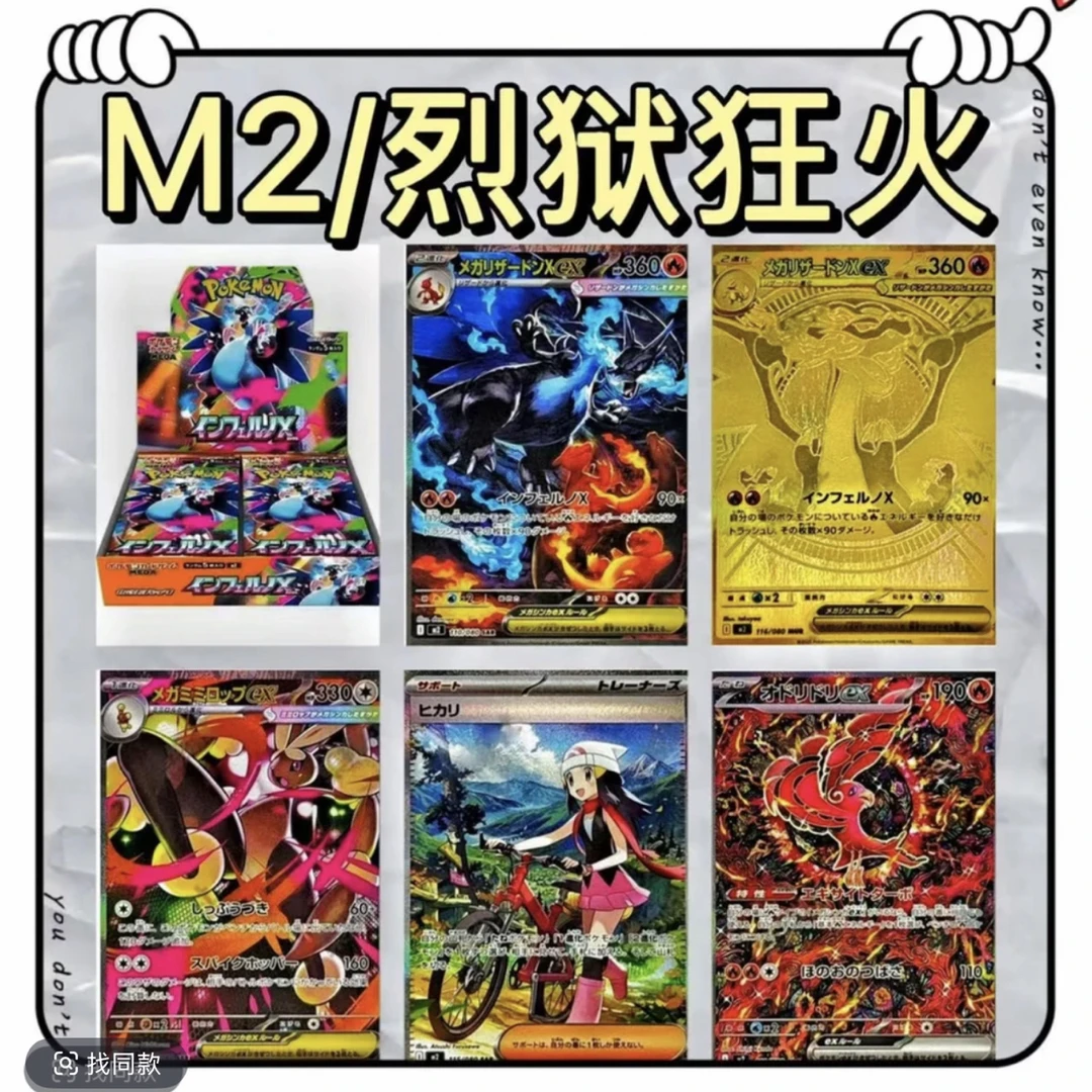 Mega 日版M2.烈狱狂火卡牌