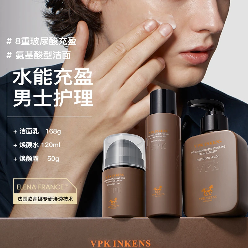 【新疆包邮】VPK男士水能充盈焕颜三件套补水清洁保湿修护清爽套盒