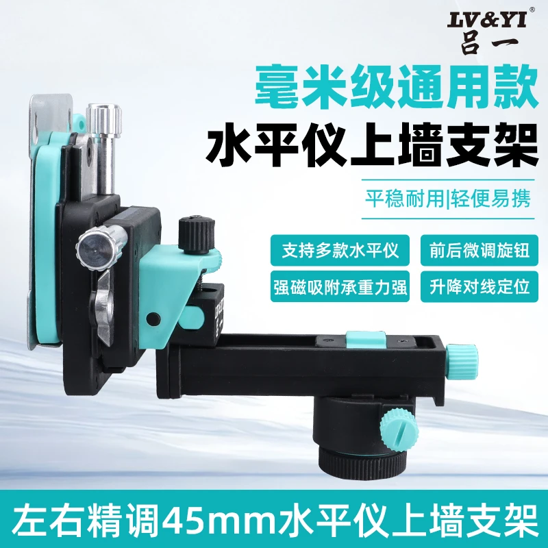 水平仪多功能强磁上墙支架红外线贴墙挂架神器可升降上下左右微调