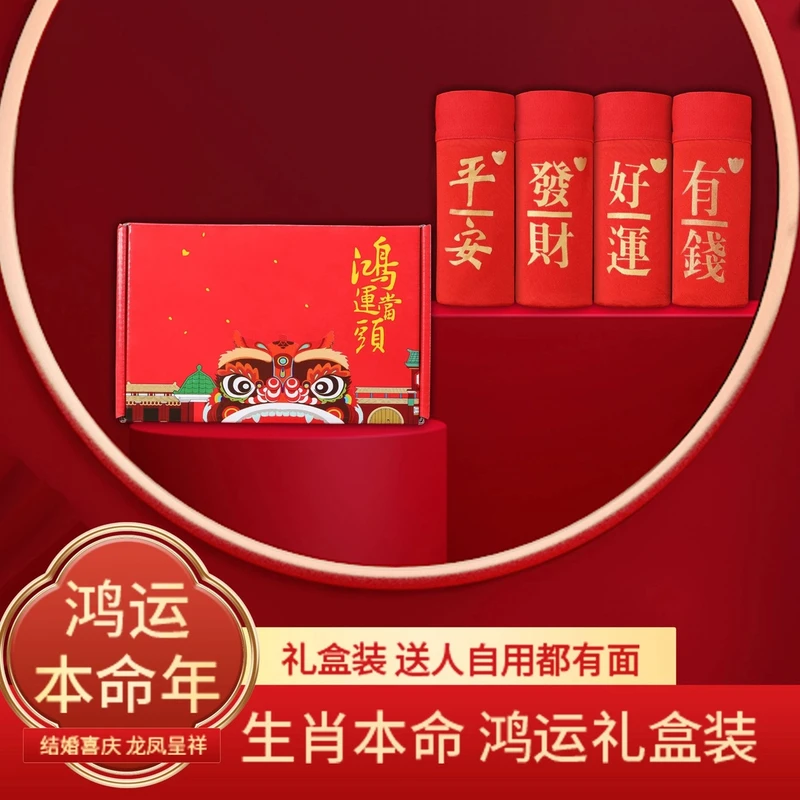 【蛇年红运礼盒】男士内裤红色2025蛇年红时尚短裤棉透气高端送礼