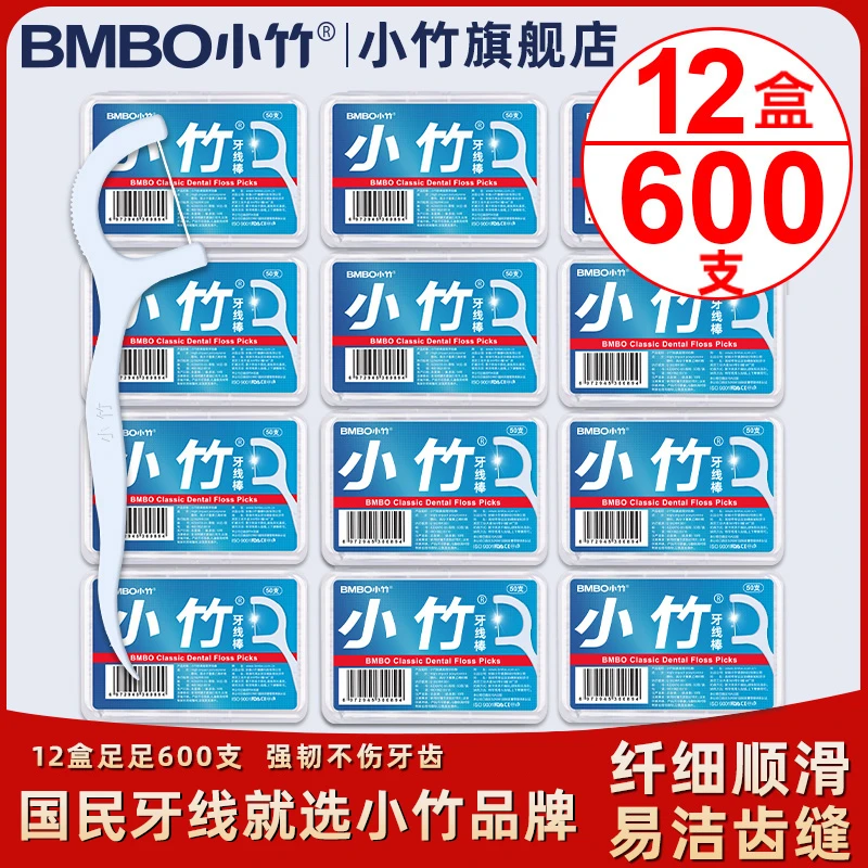 小竹家用牙签一次性牙线棒便携牙签盒牙签线顺滑洁牙600支