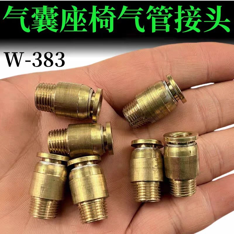 重卡驾驶室气囊专用接头适用解放陕汽重汽大运豪沃等气管快速接头