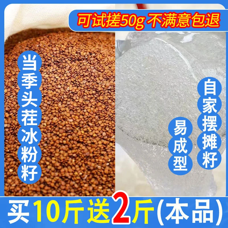 蓉姊妹商用手搓冰粉籽批发【可试搓50克】凉粉仔家用手工气泡冰粉子