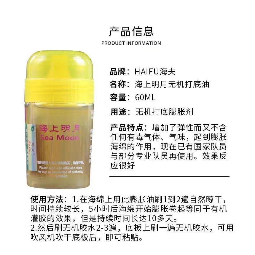 海上明月常温打底油增能剂膨胀油增强灌胶无机胶水科技环保