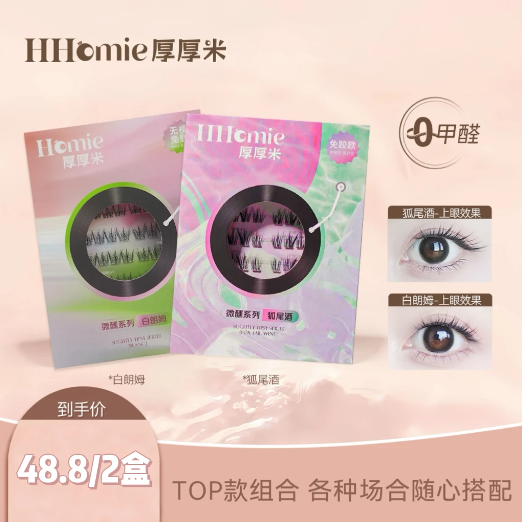 【专场机制免胶款】HHomie厚厚米.微醺系列狐尾酒+白朗姆假睫毛