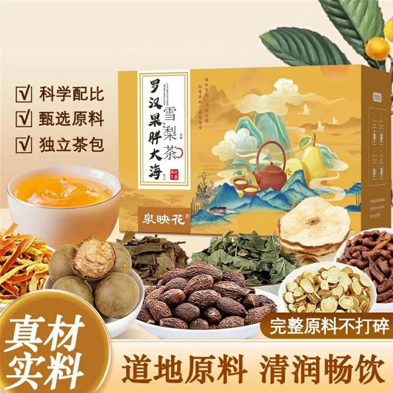 【品质优选】胖大海罗汉果雪梨茶优选整颗胖大海独立透明茶包