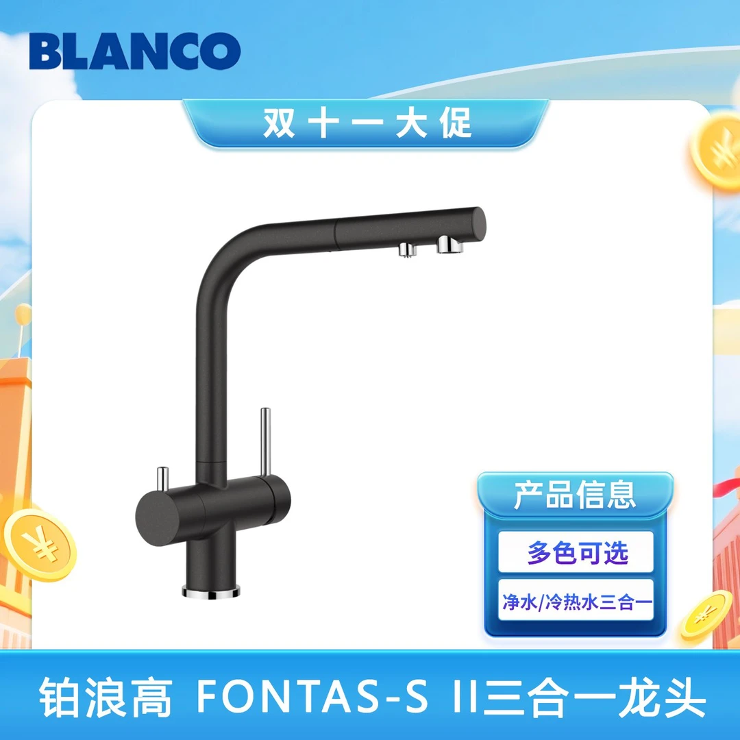铂浪高BLANCO FONTAS||花岗岩厨盆龙头冷热净水二合一双出水龙头