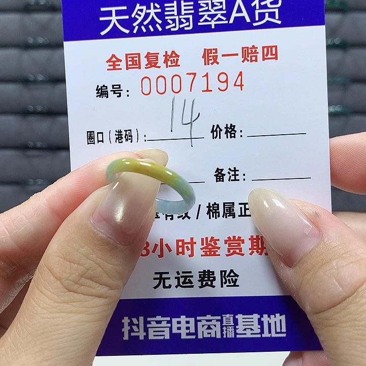 翡翠未镶嵌戒圈7194
