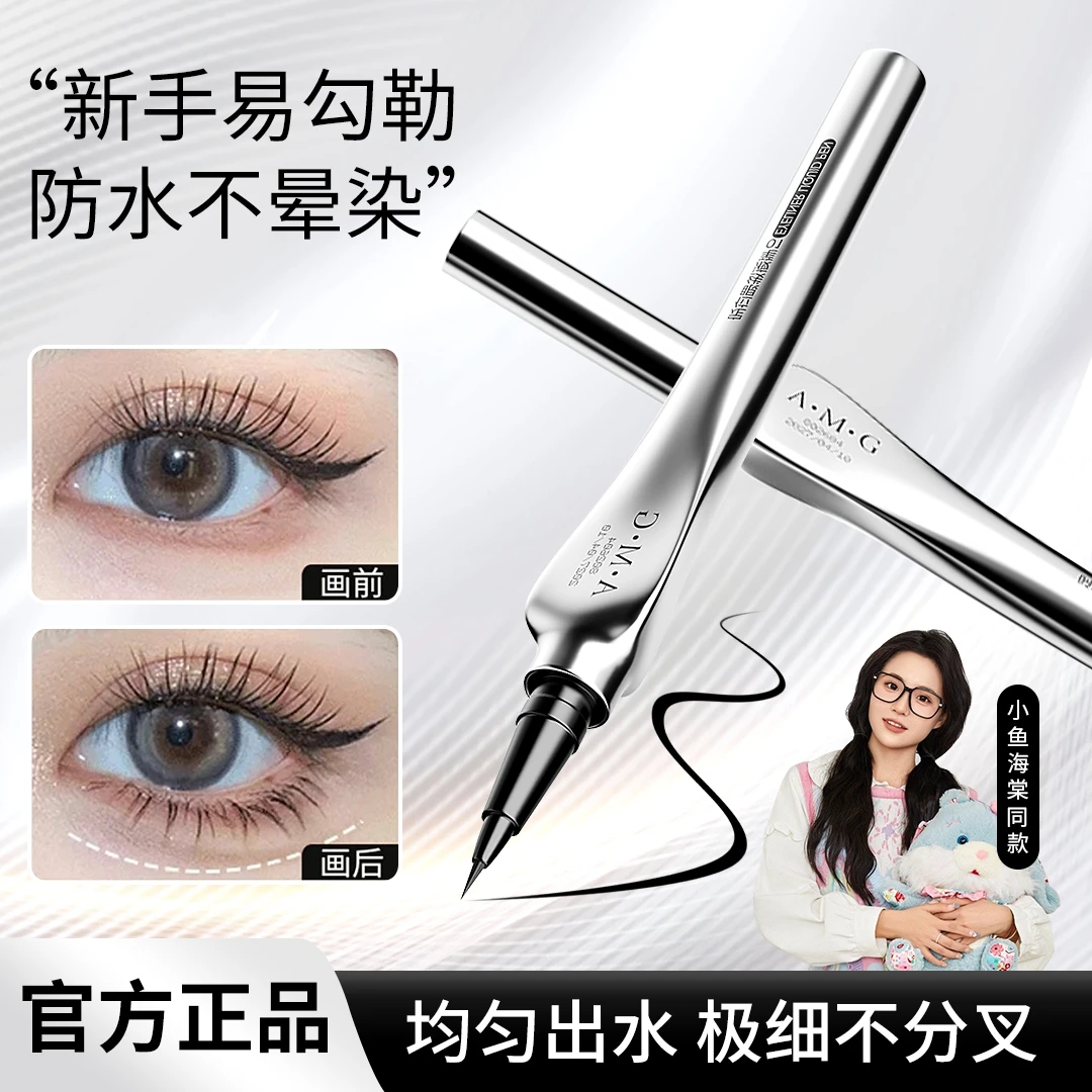 【小鱼推荐✅】眼线笔防水防汗不晕染眼线笔极细定位眼线初学者新手