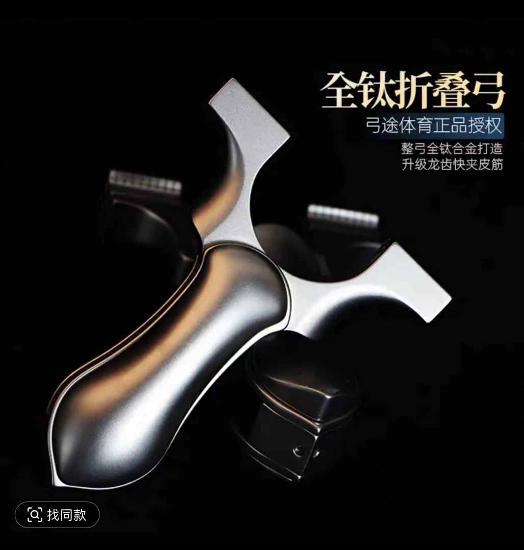 钛合金龙齿快压夹片暗扣折叠扁皮高精度户外弹弓成年人专用