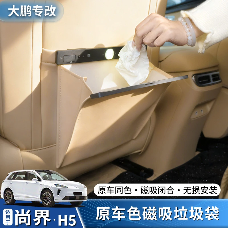 专用尚界H5车载垃圾袋椅背磁吸垃圾桶挂式储物袋车内用品原车色